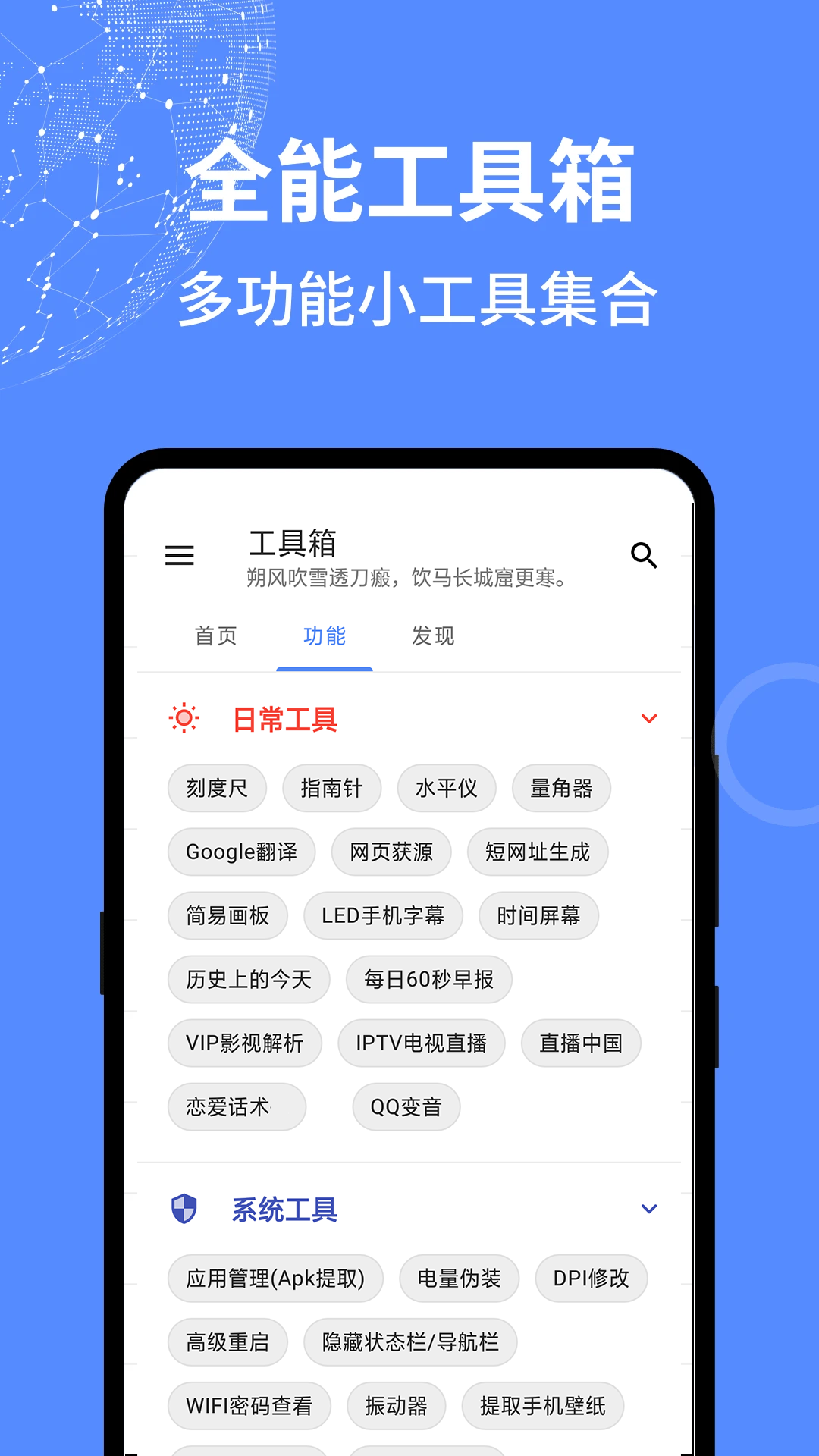 全能工具箱pro截图1