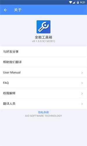 全能工具箱专业版截图1