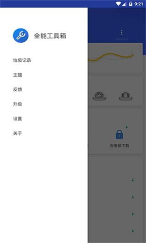 全能工具箱专业版截图4