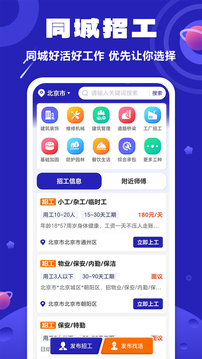 易招工app官网版截图1