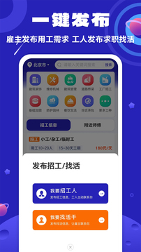 易招工app官网版截图3