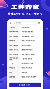 易招工app官网版截图4