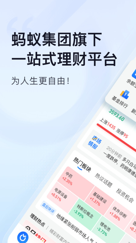 蚂蚁财富app官方版截图1