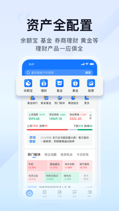 蚂蚁财富app官方版截图3