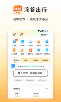 滴答顺风车车主app截图1