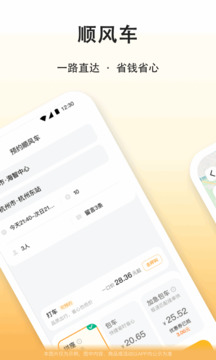 滴答顺风车车主app截图2