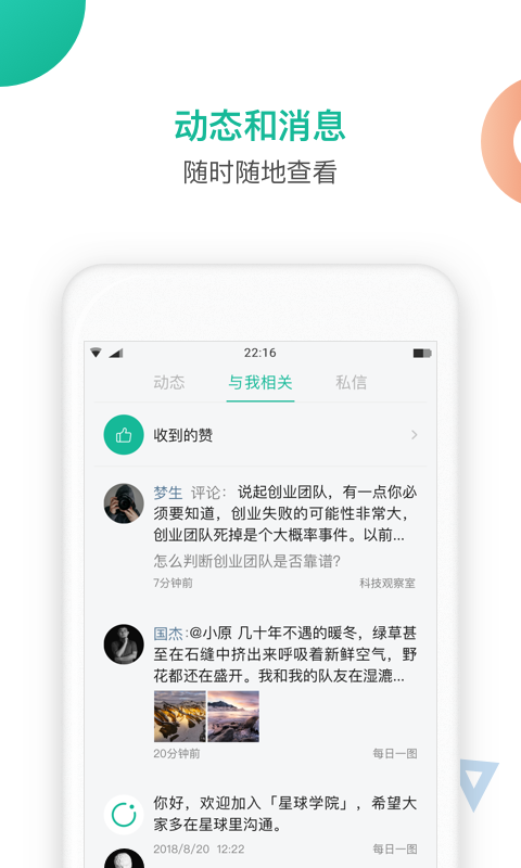 知识星球app截图3