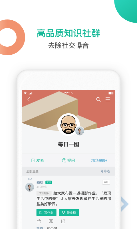 知识星球app截图2