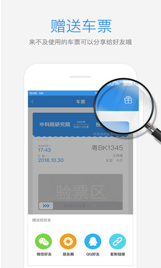 优点出行app官方版截图1