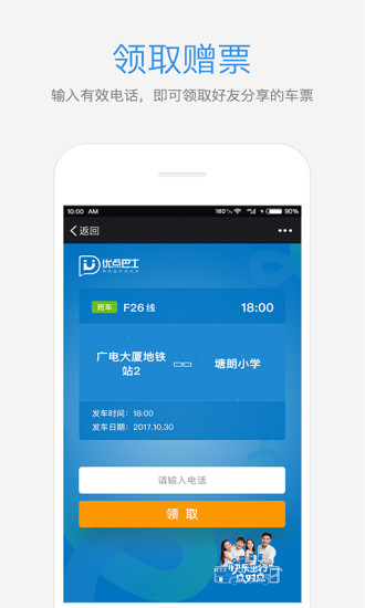 优点出行app官方版截图3