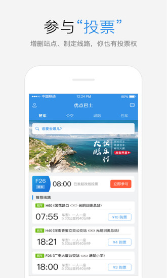 优点出行app官方版截图4