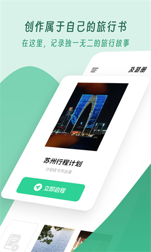 及游册app截图2