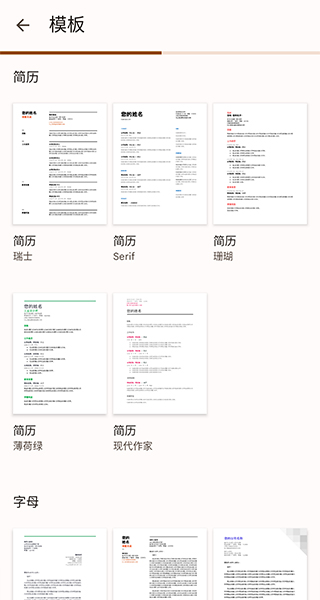 谷歌文档app汉化版截图4