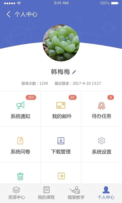 课程伴侣官网版截图4