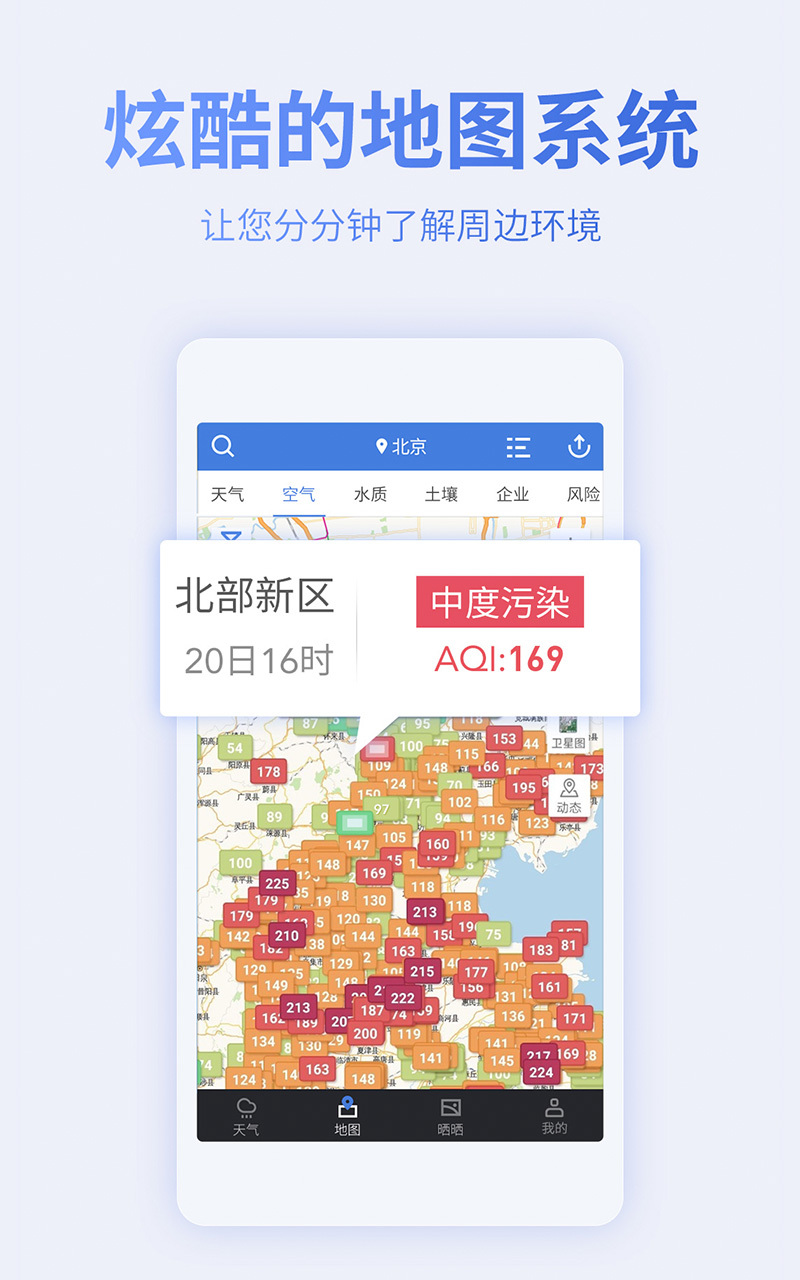 蔚蓝地图官方版截图2