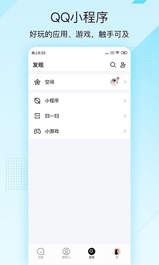 QQ轻聊版截图3