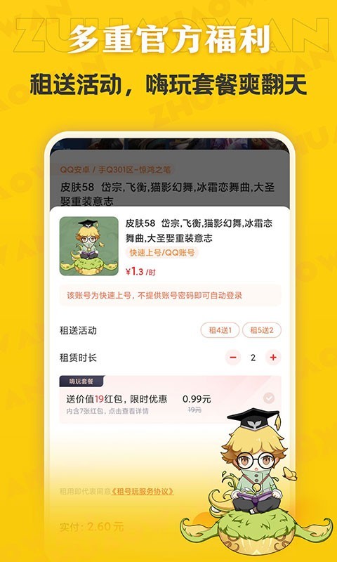 租号玩专业版截图3