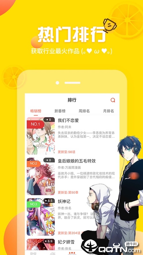 土豪漫画截图3