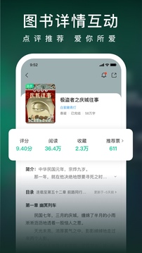 爱奇艺小说免费版截图2