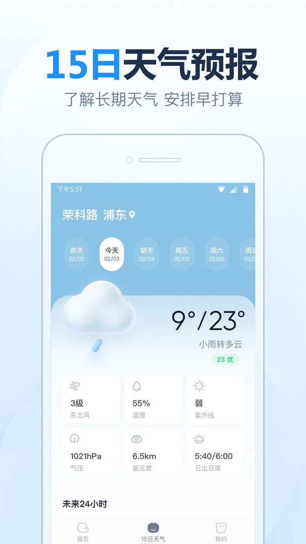 天天天气最新版截图2