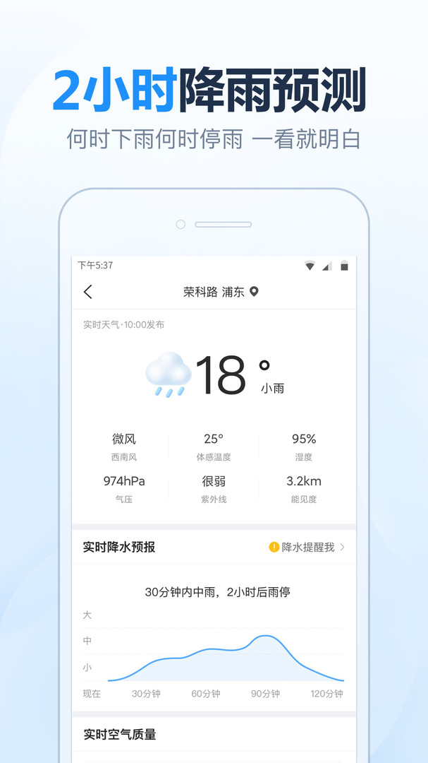 天天天气最新版截图3