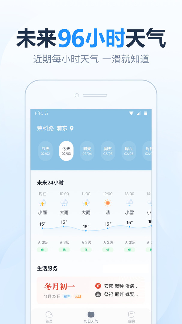 天天天气最新版截图4