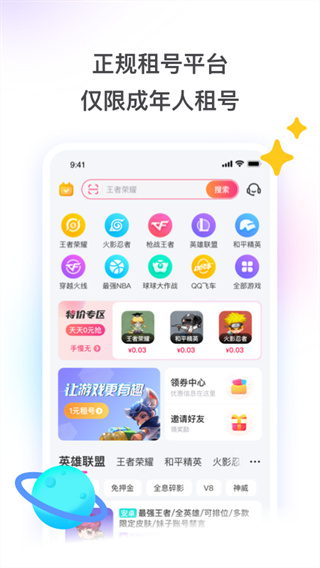 租号玩极速版截图2