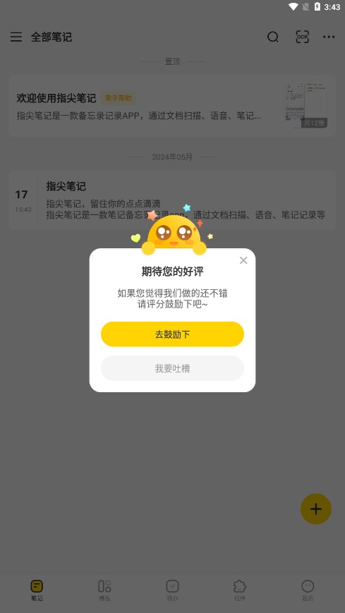 指尖笔记app截图4