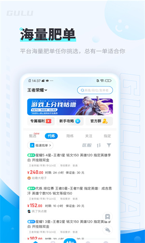 咕噜代练app截图1