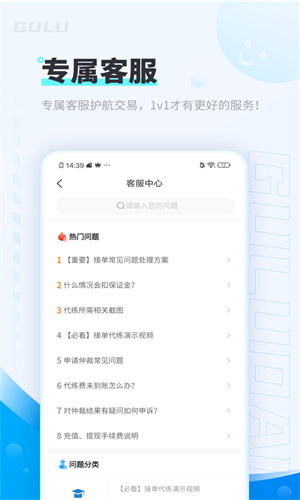 咕噜代练app截图3