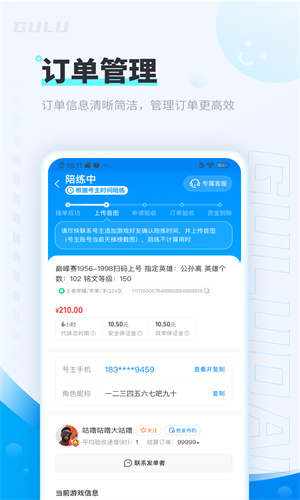 咕噜代练app截图4