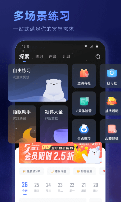 冥想星球截图2