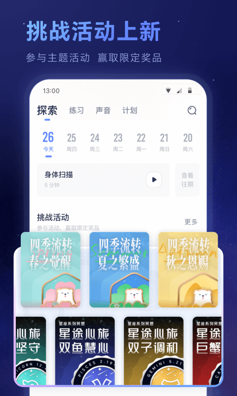 冥想星球截图3