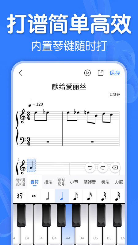 来音制谱截图1