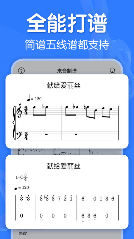 来音制谱截图2