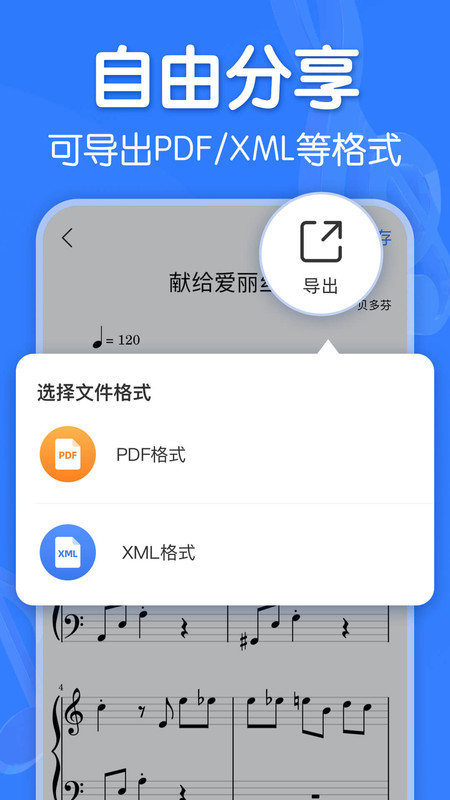 来音制谱截图4