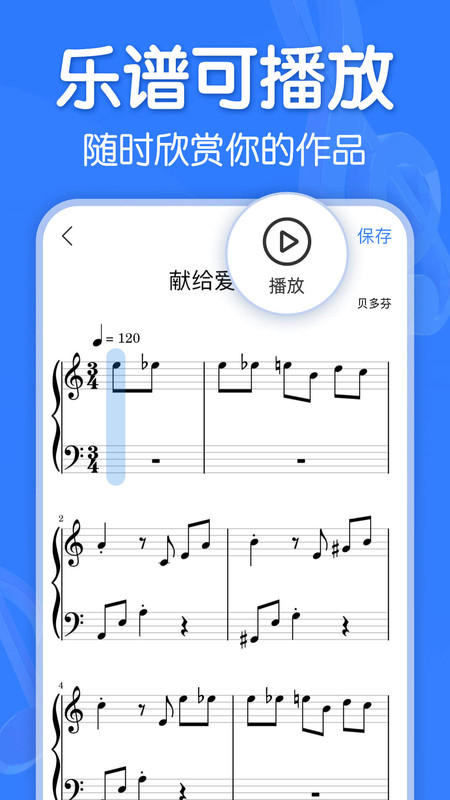 来音制谱截图3