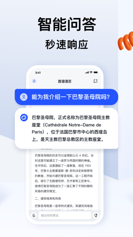 智谱清言官网版截图4