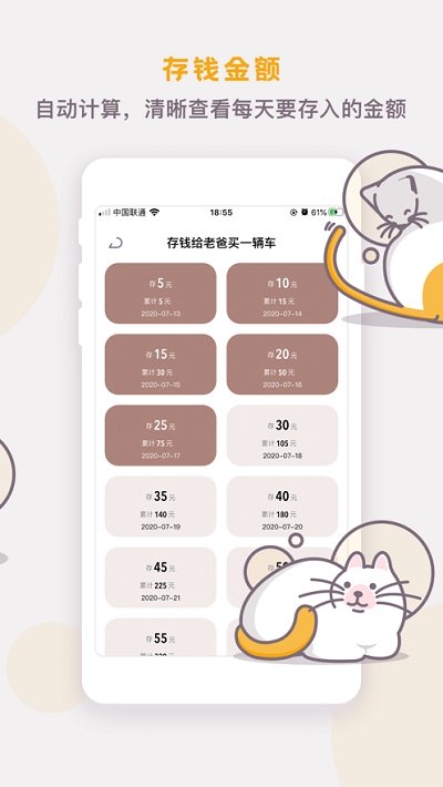 懒猫存钱截图2