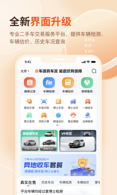 查博士app截图1