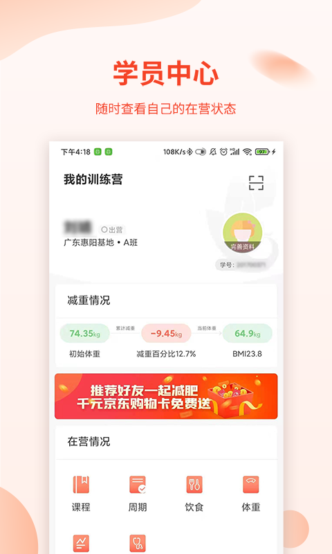 巅峰减重app截图1