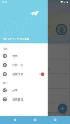 摩尼定位app官网版截图2