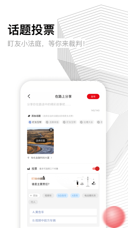 盯盯拍行车记录仪app