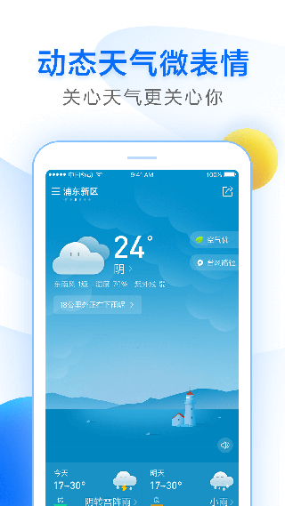 诸葛天气截图1