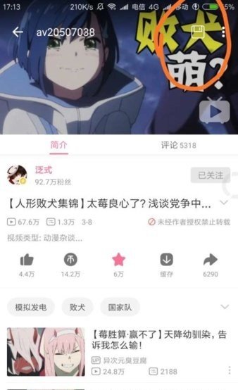 哔哩漫游截图3