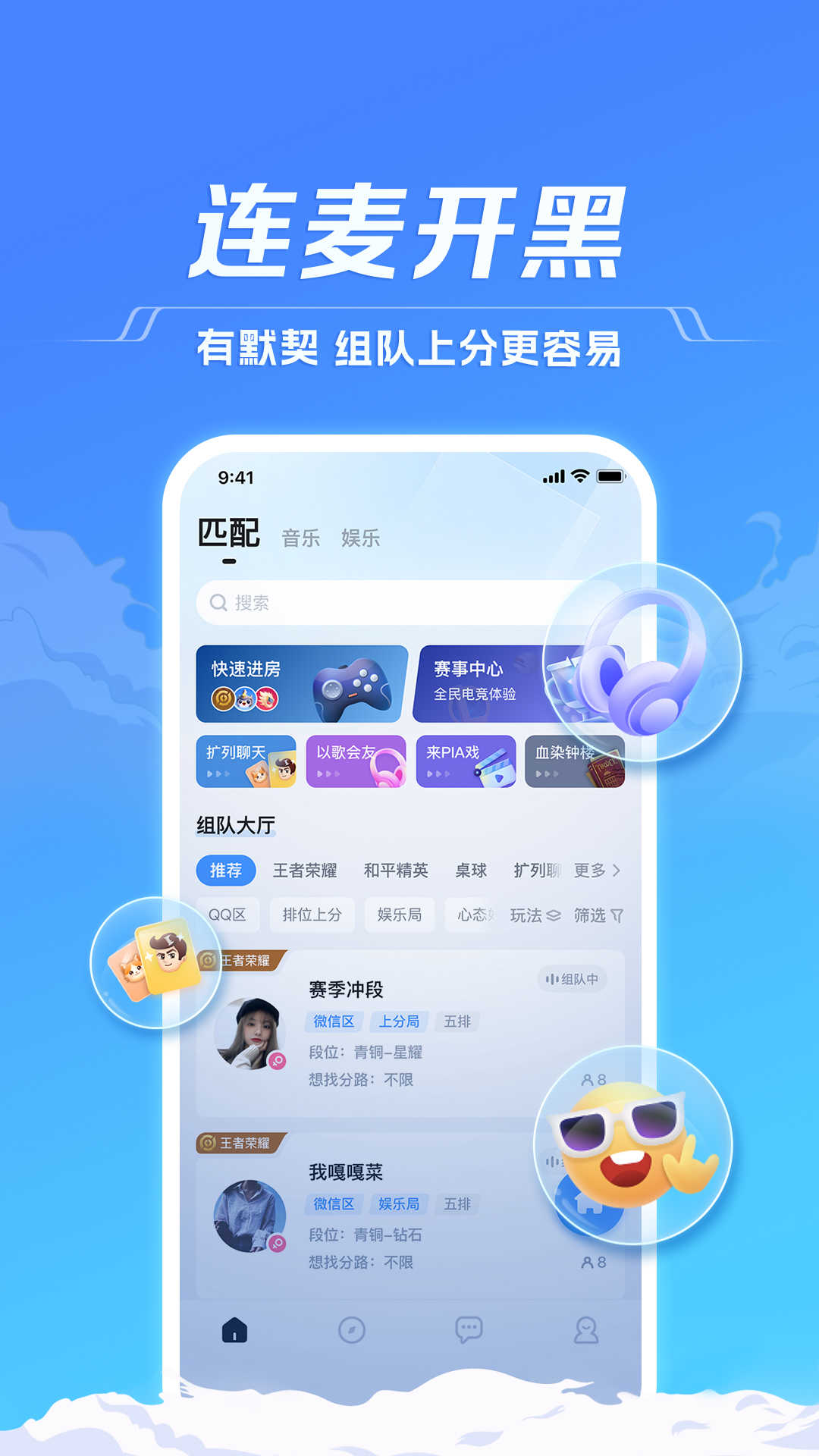 tt语音官方正版截图3