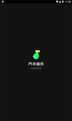 汽水音乐app截图1