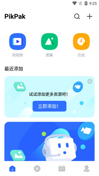 PikPak官方版截图3