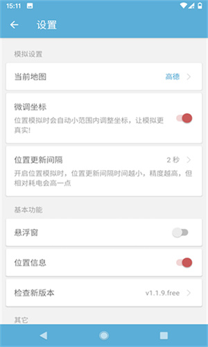 摩尼定位app官网版截图5