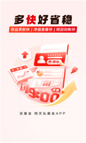 天弘基金app截图1